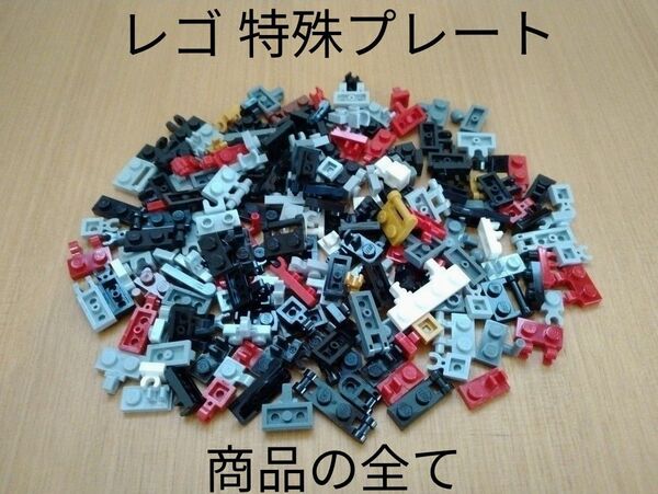 中古品 レゴ 特殊プレート ハンドル クリップ パーツ 部品取り用 LEGO 関節