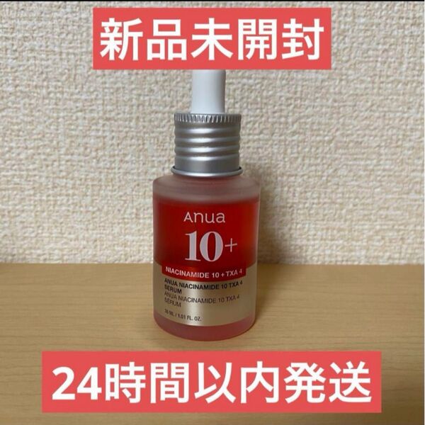 【新品未開封】 Anua ダークスポットセラム 30ml アヌア 美容液 未使用