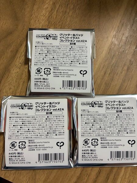 プロセカ グリッター缶バッジ 42A 未開封 3点