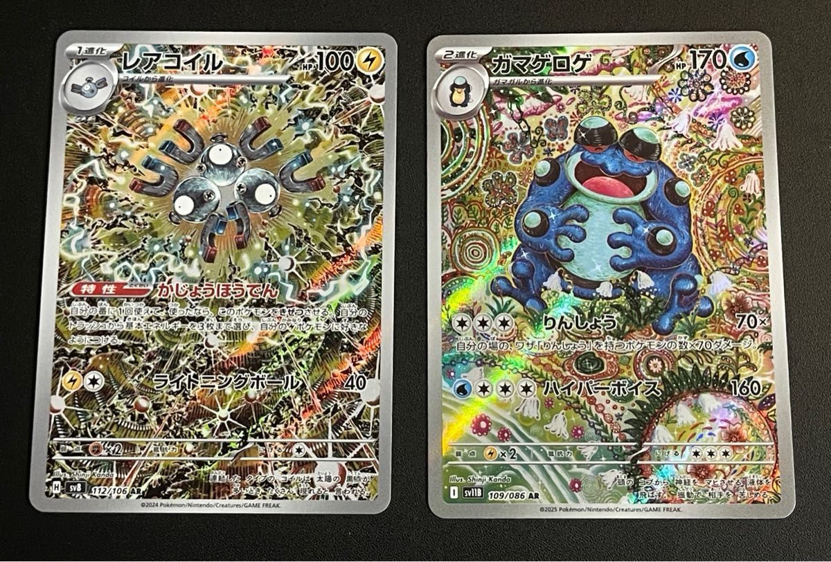 高騰中】ガマゲロゲ AR SV11B 109/086 ポケモンカードゲーム