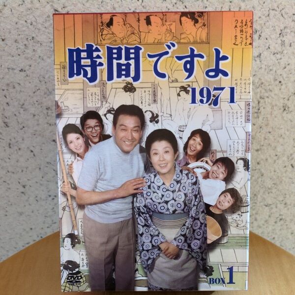 時間ですよDVD−BOX【新品同様】【美品】