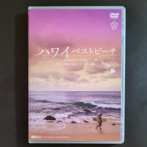 ハワイベストビーチDVD【新品同様】【美品】