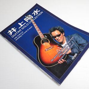 井上陽水 ギターソロコレクション