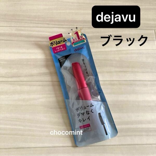 新品未使用♪デジャヴュ(dejavu) ラッシュノックアウト エクストラボリューム E (ブラック)マスカラ 黒 塗るつけまつげ