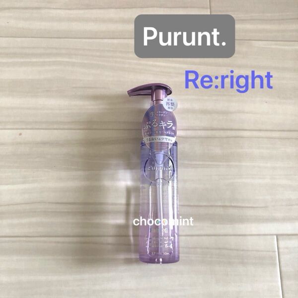新品《Purunt プルント》リライト Re:right 美容液ヘアオイル 80ml スミレの香り♪ヘアケア ヘアトリートメント