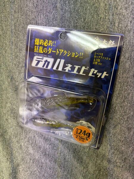 新品 未使用品 一誠 海太郎 デカハネエビセット 24g 活エビ