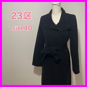 アンゴラ 23区 ステンカラーコート ベルト付き ウール 黒