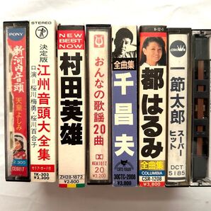カセットテープ セット 昭和 千昌夫 天童よしみ 都はるみ 村田英雄 江州音頭 一節太郎 由紀さおり