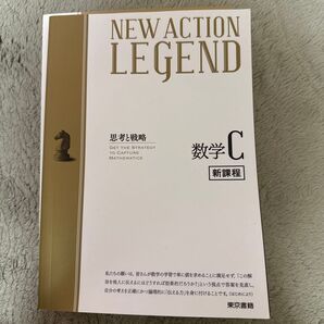 New Action Legend数学c/書籍 〔全集双書〕