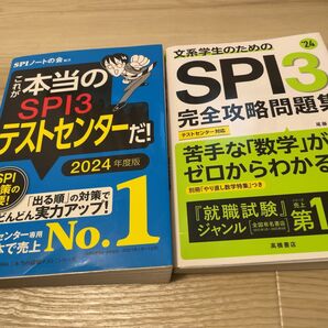 SPI 参考書 2冊セット 2024年度版 テストセンター対策 就職活動