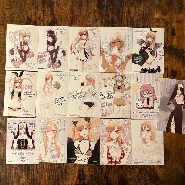 その着せ替え人形は恋をする ゲーマーズ特典 ブロマイド イラストカード 15枚 ポストカード