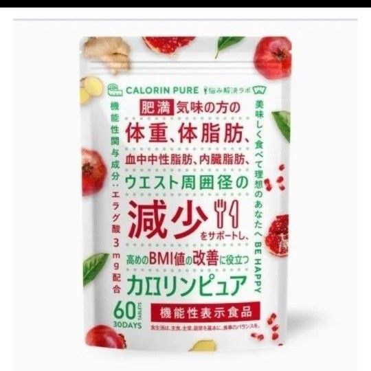 ダイエットサプリ カロリンピュア 30日分 体脂肪の減少 ウエスト周囲径の減少をサポート 機能性表示食品 18種のサポート成分