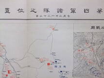 ☆☆A-5387★ 日露戦争 第四軍諸隊之位置(七月二十一、二十二日)・大山嶺附近桂支隊之戦闘(七月二十二日) 古地図 ★レトロ印刷物☆☆_画像2