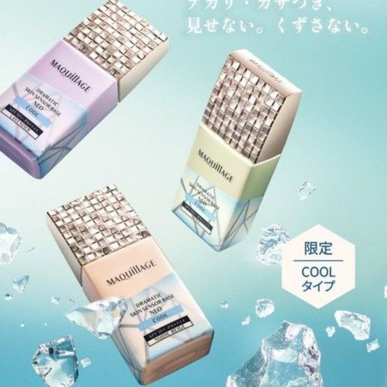 マキアージュドラマティックスキンセンサーベースNEO ヌーディーベージュCOOL