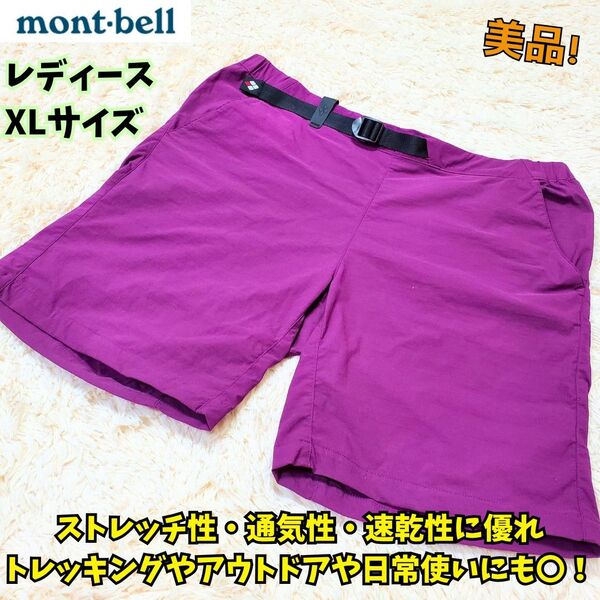 美品 モンベル ストレッチO.D.ショーツ Women's XL パープル ハーフパンツ ショートパンツ