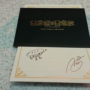 日常組の日常展 招待状 ぺいんと