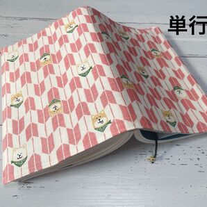 単行本ブックカバー*矢印柴犬