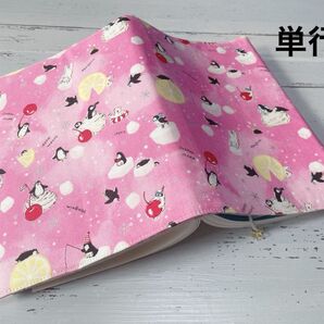 単行本ブックカバー*ピンクソーダの海