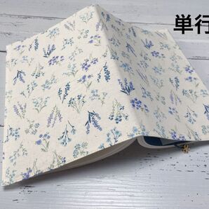 単行本ブックカバー*青お花