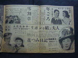 ●映画チラシ●浅66　入江たか子　霧立のぼる　リボンを結ぶ夫人　高峰秀子　花つみ日記　宝塚少女歌劇スター総出演　春日野八千代　雪割草