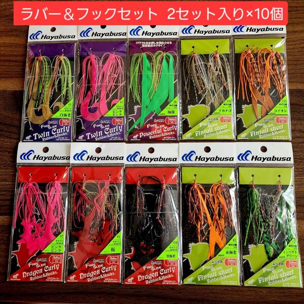 ★タイラバ仕掛け★ラバー&フックセット★フリースライド★ハヤブサ★真鯛無双★