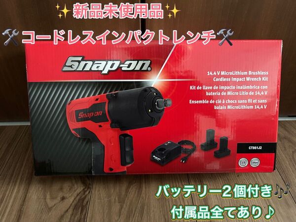 スナップオン 14.4V マイクロリチウム コードレスインパクト CT861J2 レッド Snap-on 電動工具 電ドリ 電動