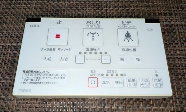 温水便座用壁リモコン(LIXIL) INAX