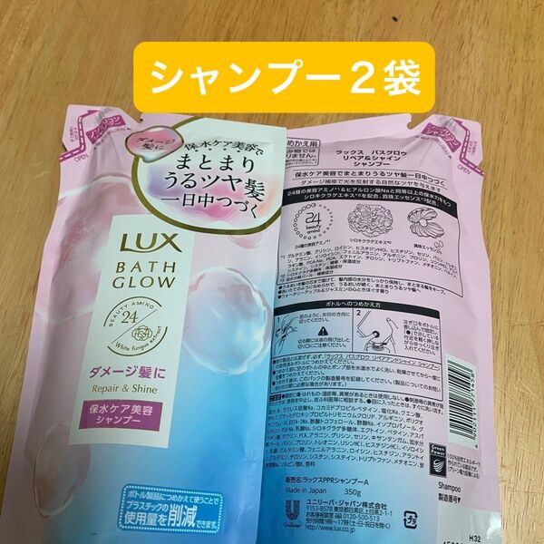 LUX バスグロウ リペア&シャイン シャンプー 詰め替え 350g