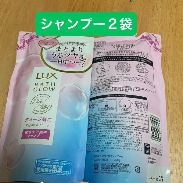 LUX バスグロウ リペア&シャイン シャンプー 詰め替え 350g