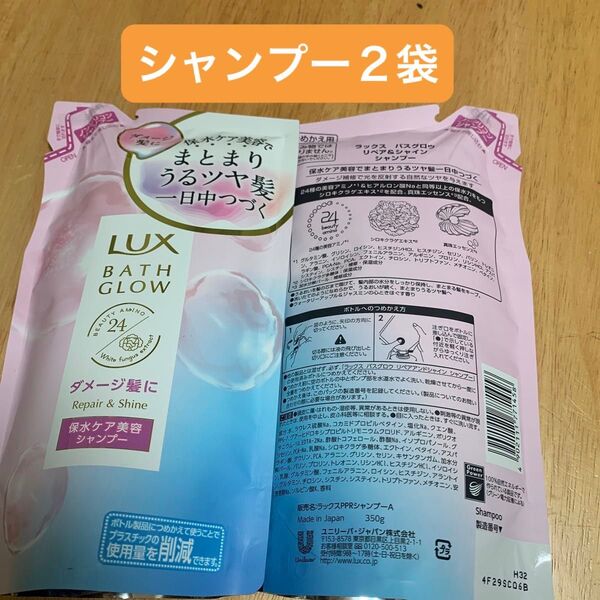 LUX バスグロウ リペア&シャイン シャンプー 詰め替え 350g