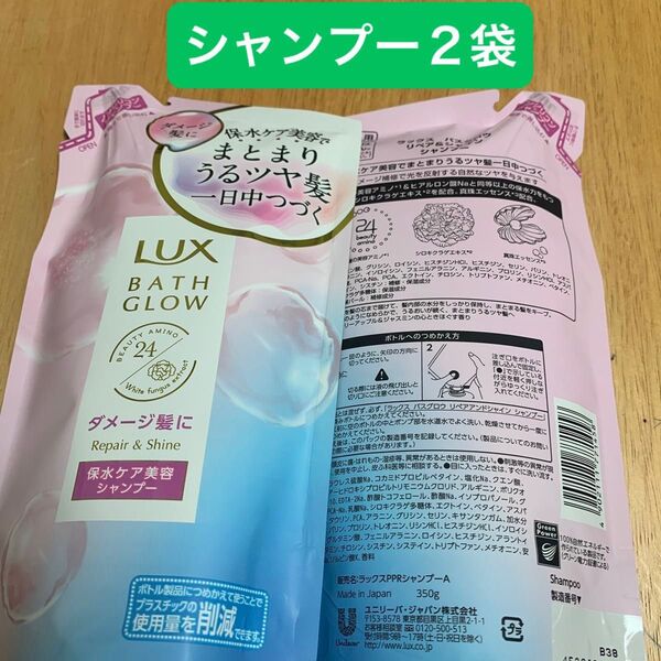 LUX バスグロウ リペア&シャイン シャンプー 詰め替え 350g