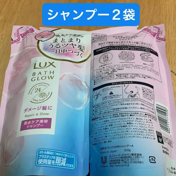 LUX バスグロウ リペア&シャイン シャンプー 詰め替え 350g