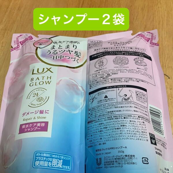 LUX バスグロウ リペア&シャイン シャンプー 詰め替え 350g