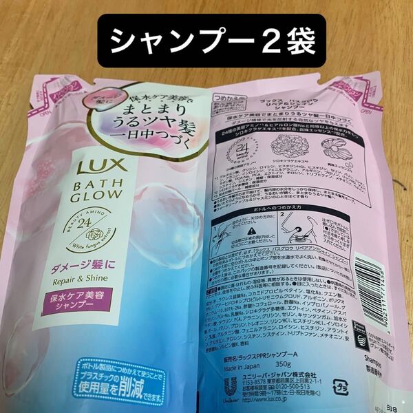 LUX バスグロウ リペア&シャイン シャンプー 詰め替え 350g