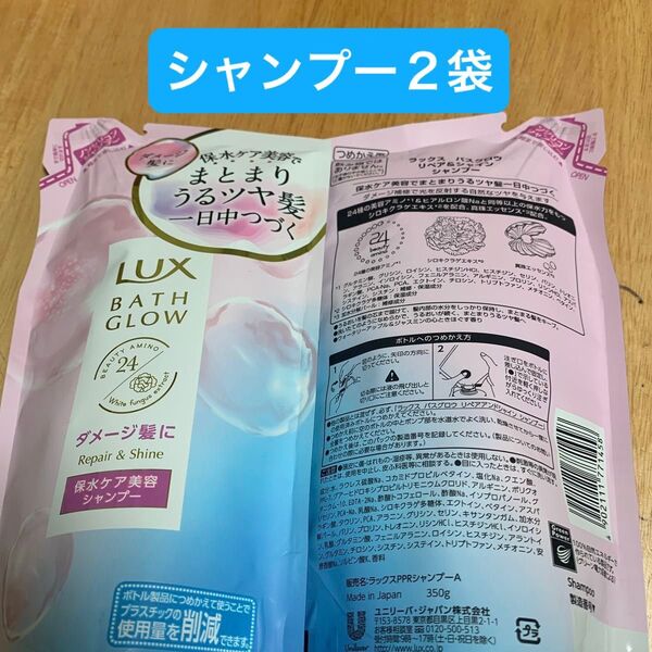 LUX バスグロウ リペア&シャイン シャンプー 詰め替え 350g