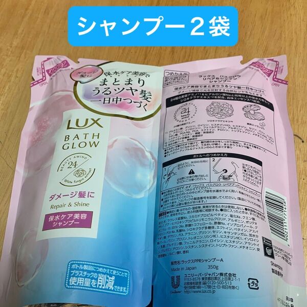 LUX バスグロウ リペア&シャイン シャンプー 詰め替え 350g