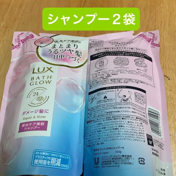 LUX バスグロウ リペア&シャイン シャンプー 詰め替え 350g