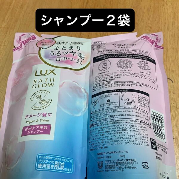 LUX バスグロウ リペア&シャイン シャンプー 詰め替え 350g