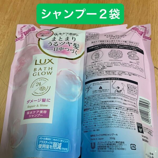 LUX バスグロウ リペア&シャイン シャンプー 詰め替え 350g