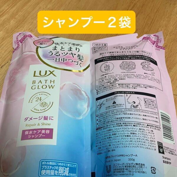 LUX バスグロウ リペア&シャイン シャンプー 詰め替え 350g