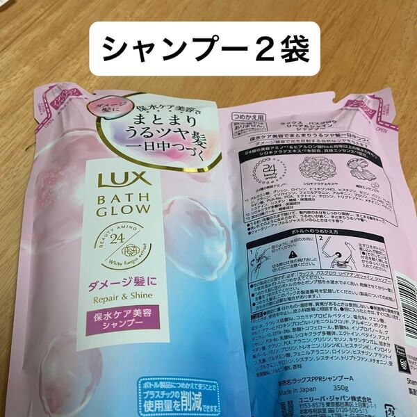 LUX バスグロウ リペア&シャイン シャンプー 詰め替え 350g
