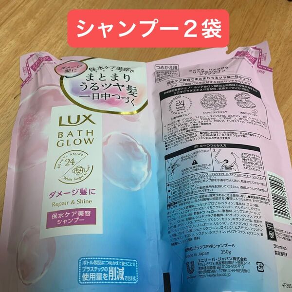 LUX バスグロウ リペア&シャイン シャンプー 詰め替え 350g