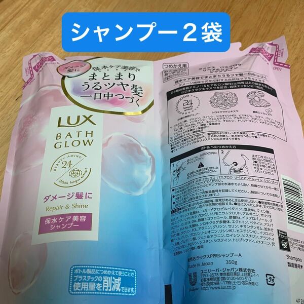 LUX バスグロウ リペア&シャイン シャンプー 詰め替え 350g