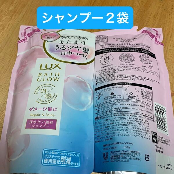 LUX バスグロウ リペア&シャイン シャンプー 詰め替え 350g