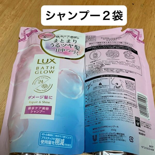 LUX バスグロウ リペア&シャイン シャンプー 詰め替え 350g