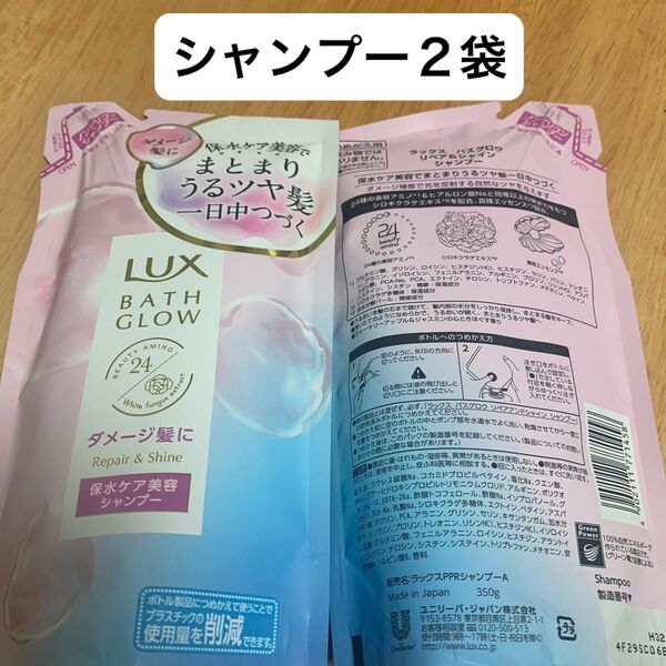 LUX バスグロウ リペア&シャイン シャンプー 詰め替え 350g