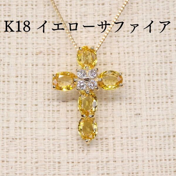 イエローサファイア ペンダントトップ Z5337 1.40ct ゴールド K18