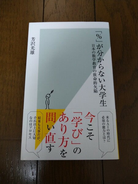 「％」が分からない大学生　日本の数学教育の致命的欠陥