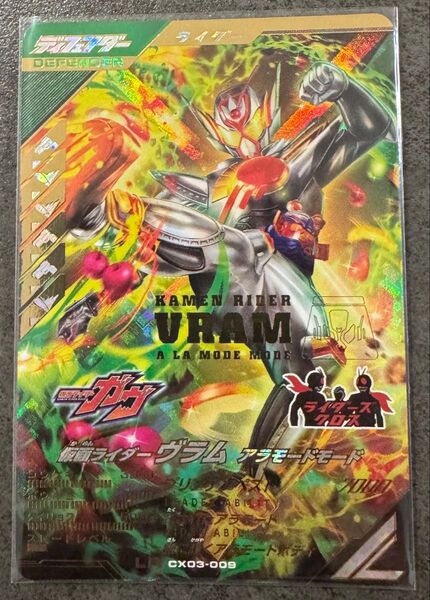 ガンバレジェンズ CX03-009 仮面ライダーヴラム アラモードモード LR