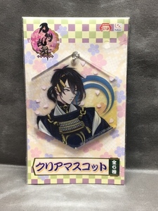 【三日月宗近】刀剣乱舞　プライズ　クリアマスコット　アミューズメント限定　アクキー